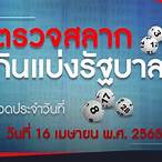 ผล16/4/65